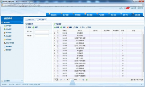 CRM軟件定制開(kāi)發(fā)案例