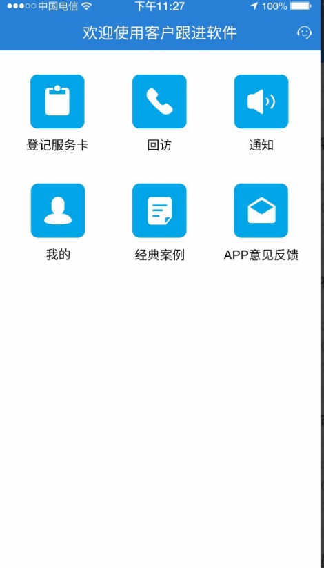 CRM AppAPP定制開(kāi)發(fā)案例